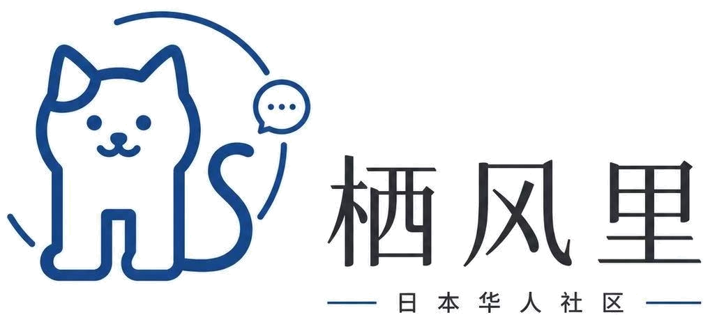 栖风里